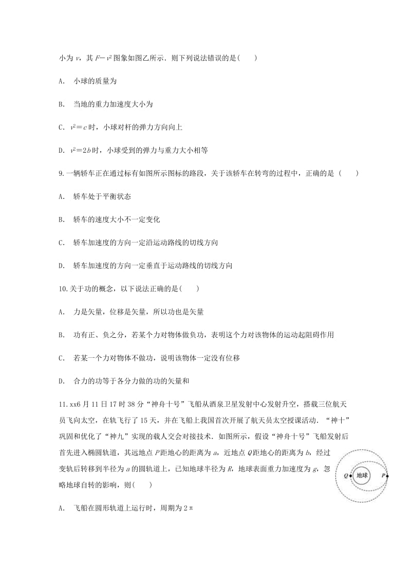 2019-2020学年高一物理下学期6月月考试题 (II).doc_第3页