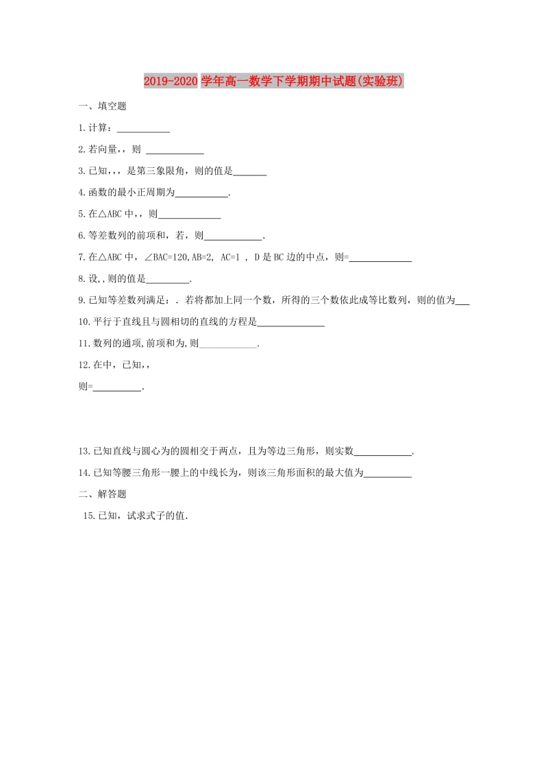 2019-2020学年高一数学下学期期中试题(实验班).doc_第1页