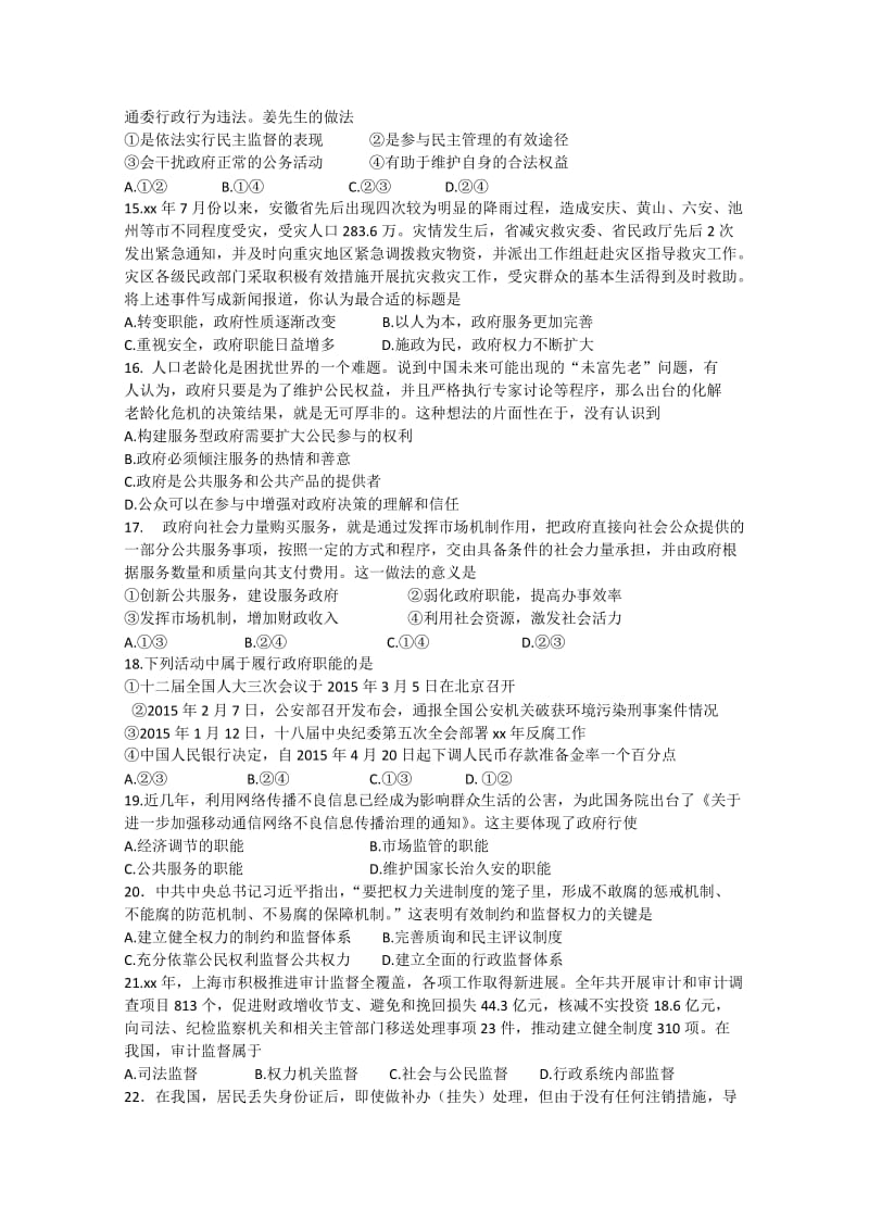 2019-2020年高一政治下学期期中试题 (I).doc_第3页