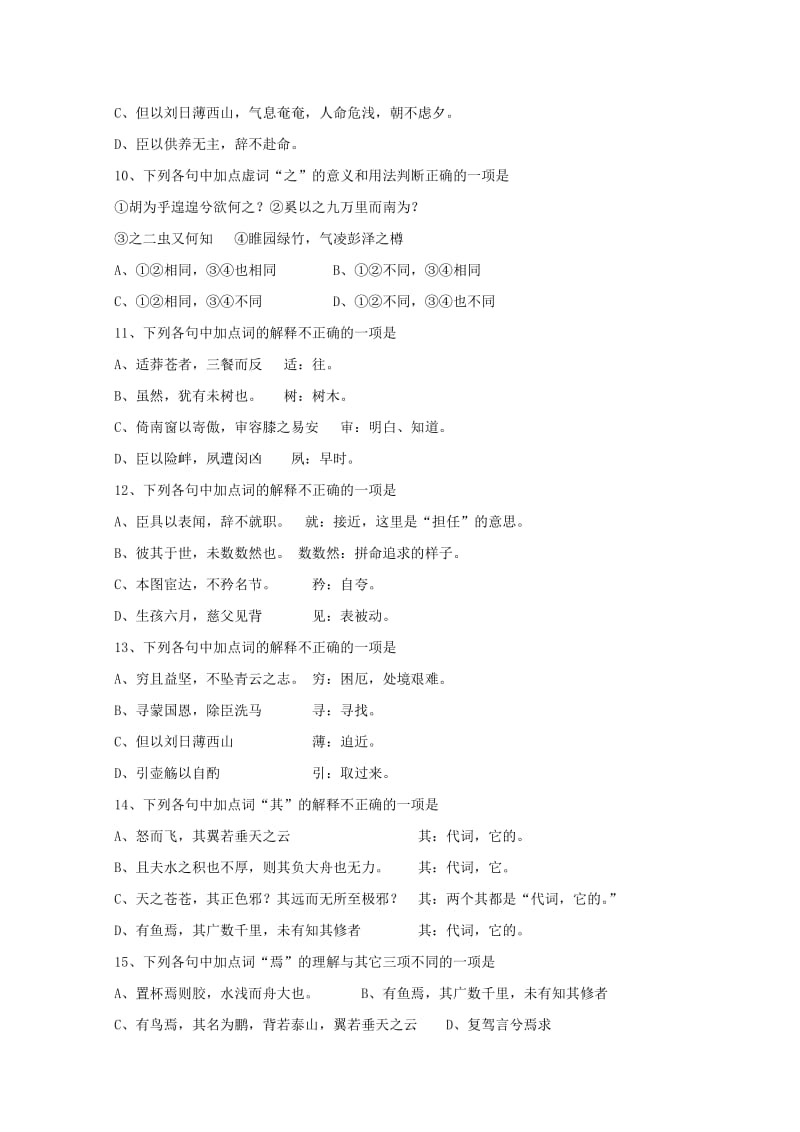 2019-2020学年高二语文上学期第二次“周学习清单”反馈测试试题.doc_第2页