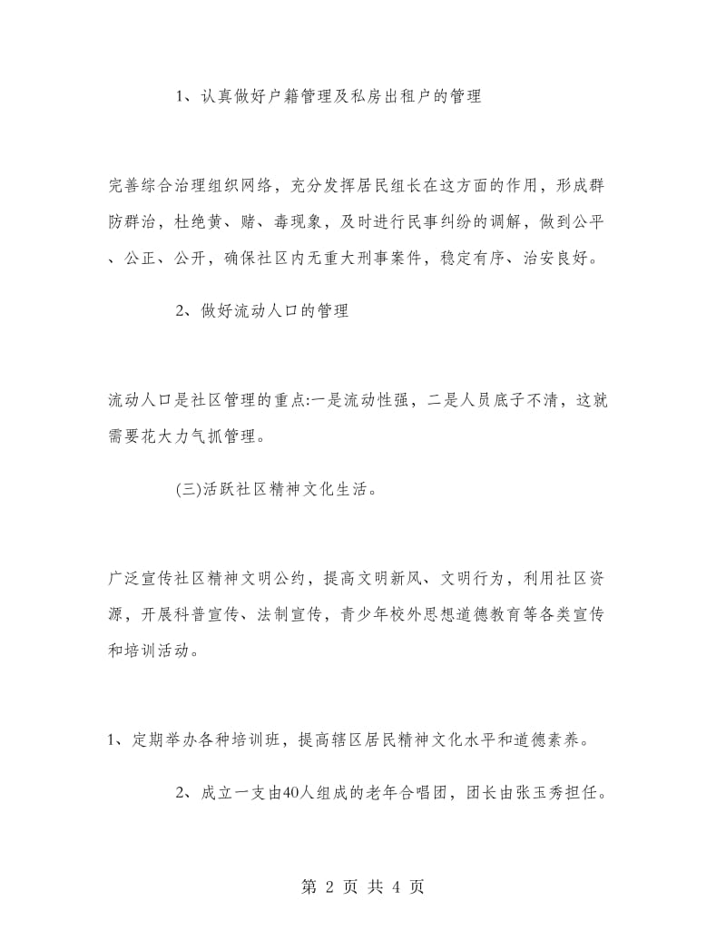 社区活动工作计划.doc_第2页