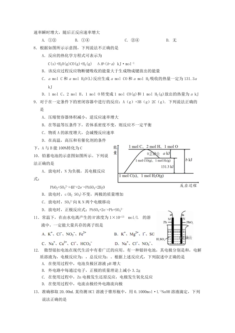 2019-2020学年高二化学上学期第二次阶段性考试试题.doc_第2页