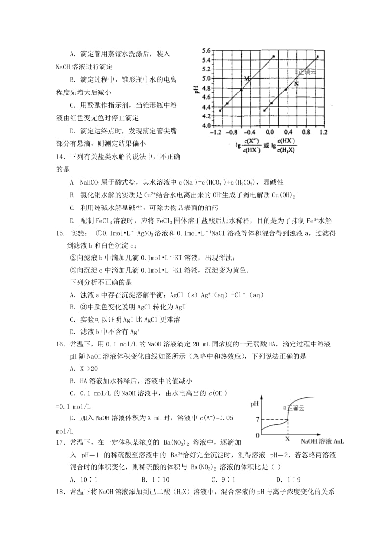 2019-2020学年高二化学上学期第二次阶段性考试试题.doc_第3页