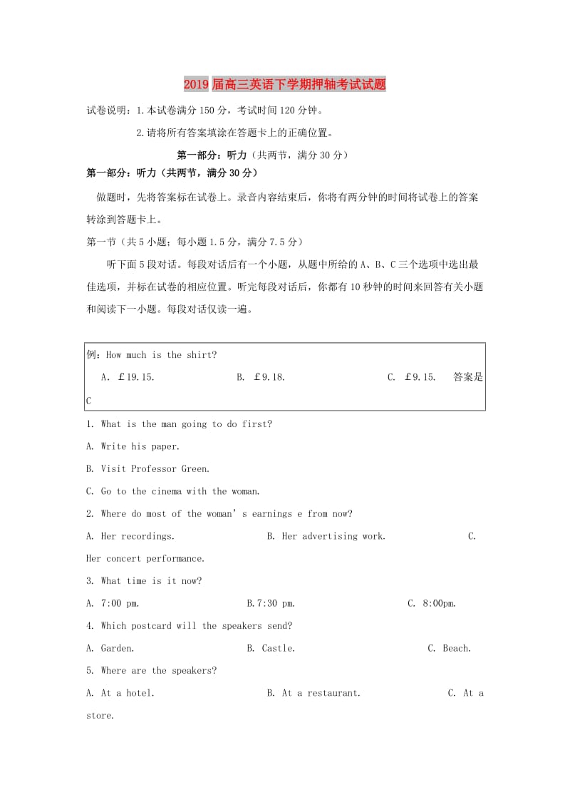 2019届高三英语下学期押轴考试试题.doc_第1页