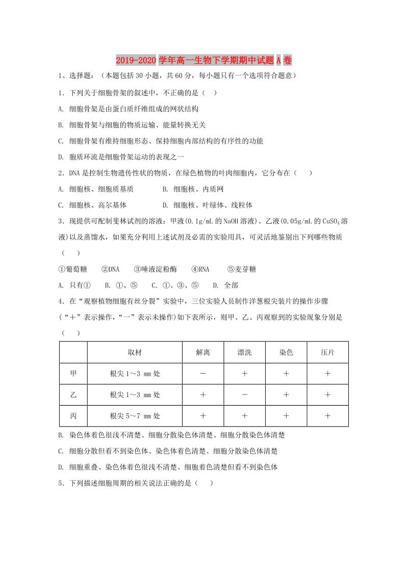 2019-2020学年高一生物下学期期中试题A卷.doc_第1页