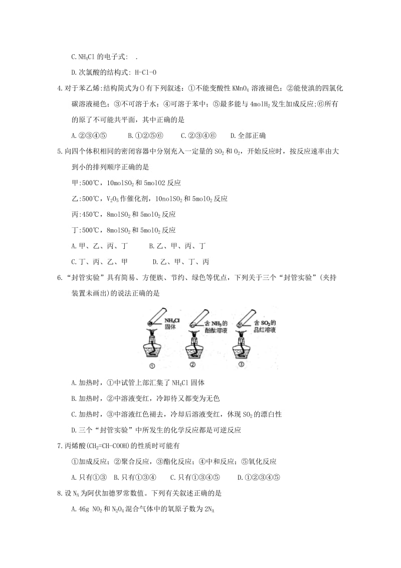 黑龙江省齐齐哈尔市2017-2018学年高一化学下学期期末考试试题.doc_第2页