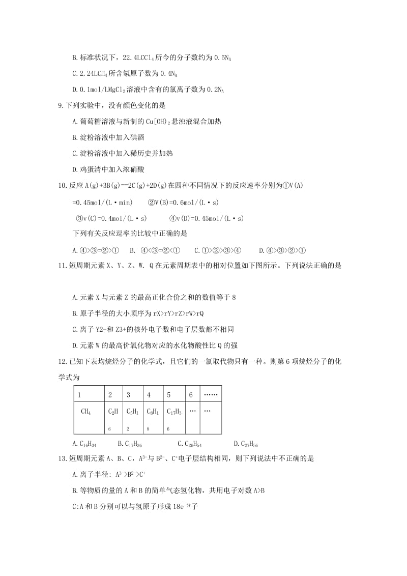 黑龙江省齐齐哈尔市2017-2018学年高一化学下学期期末考试试题.doc_第3页