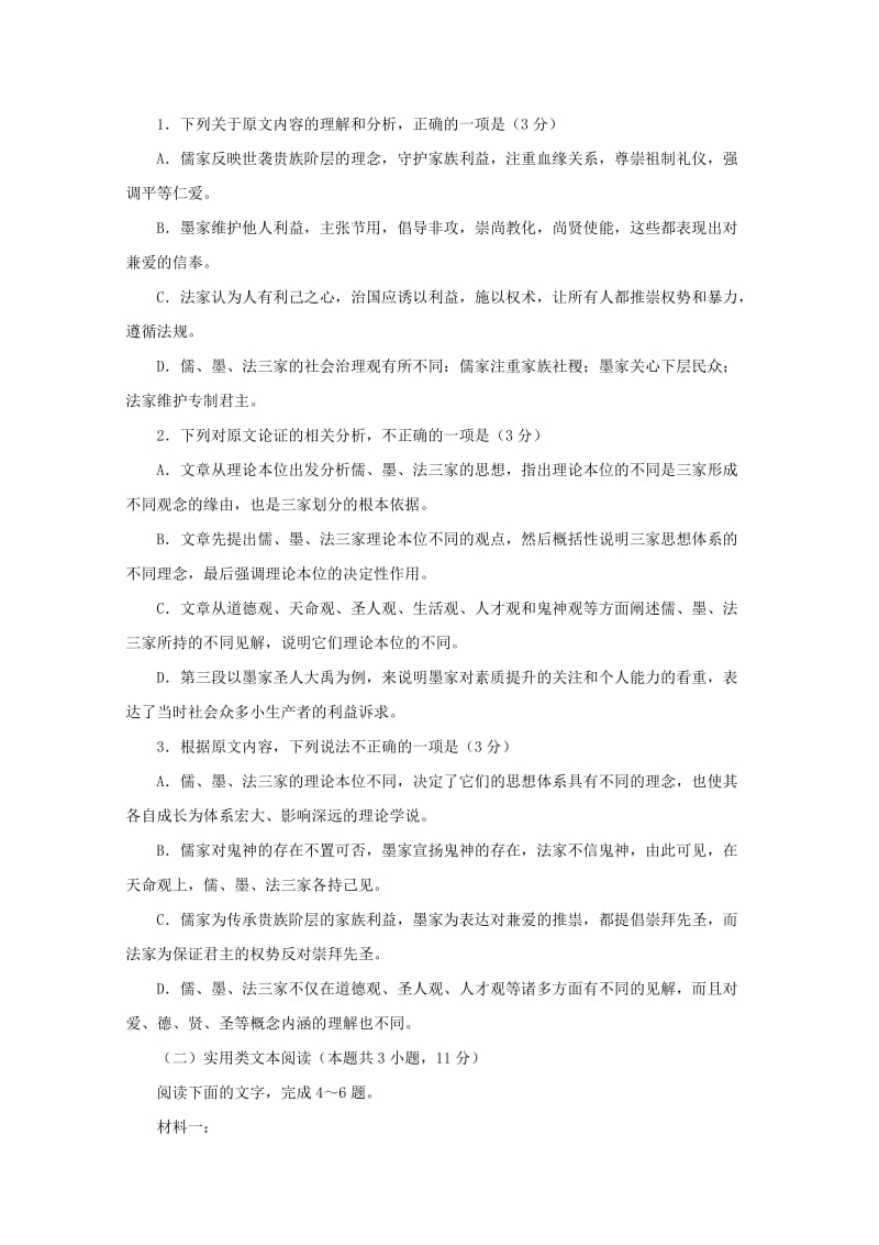 2019-2020学年高二语文下学期期末考试试题 (I).doc_第2页