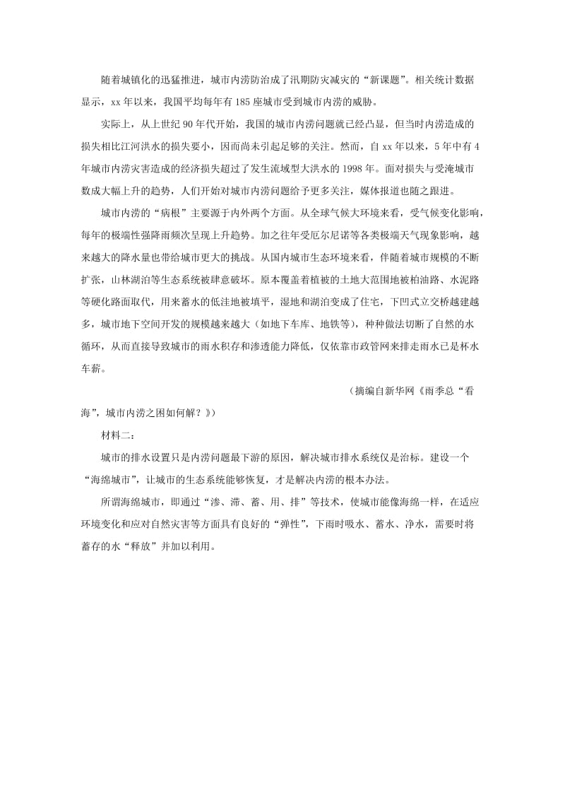 2019-2020学年高二语文下学期期末考试试题 (I).doc_第3页