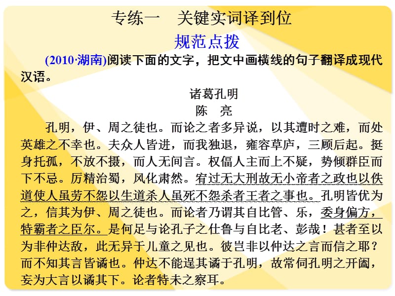 高考语文复习53：关键实词到位.ppt_第1页