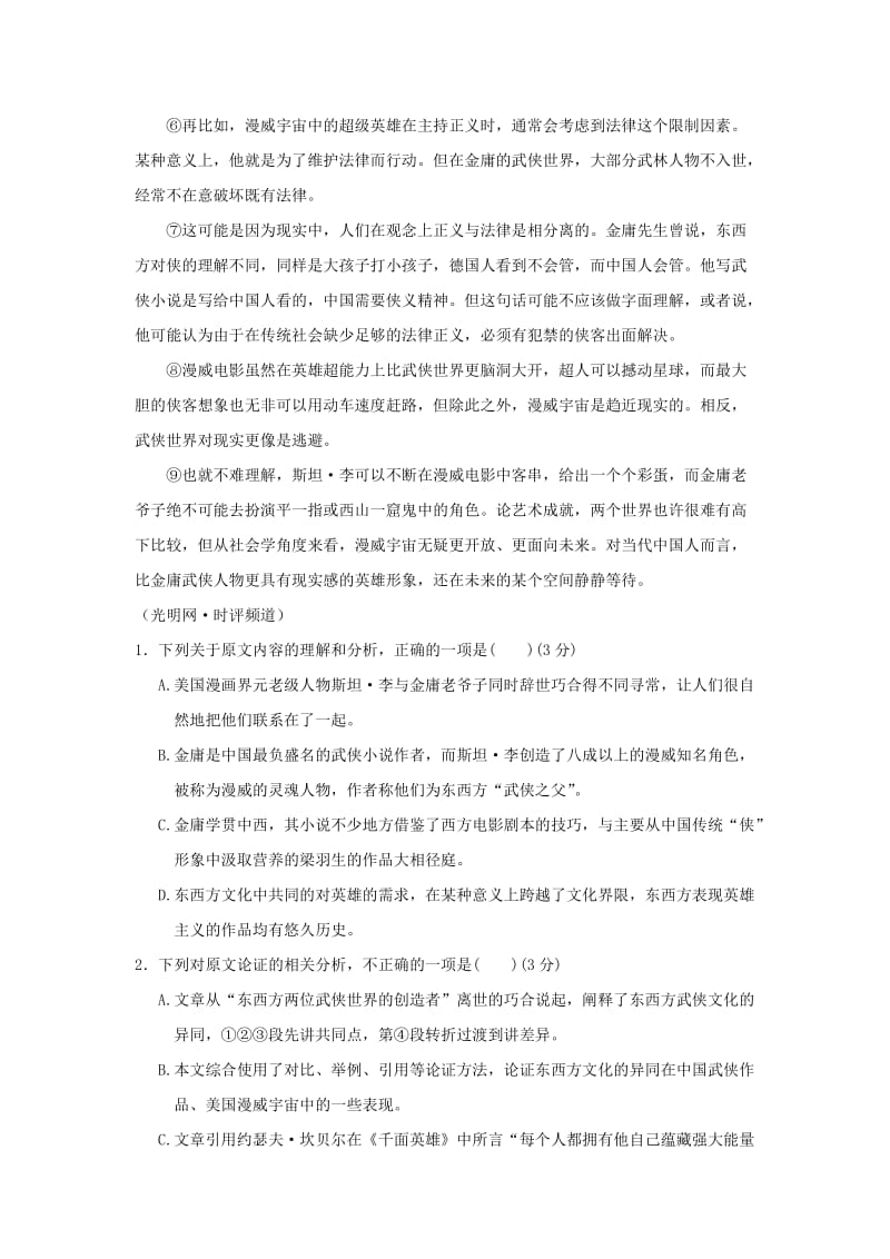 2019届高三语文第一次联考试题 (II).doc_第2页