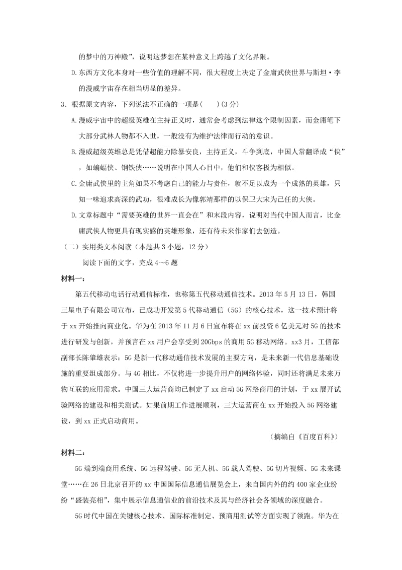 2019届高三语文第一次联考试题 (II).doc_第3页