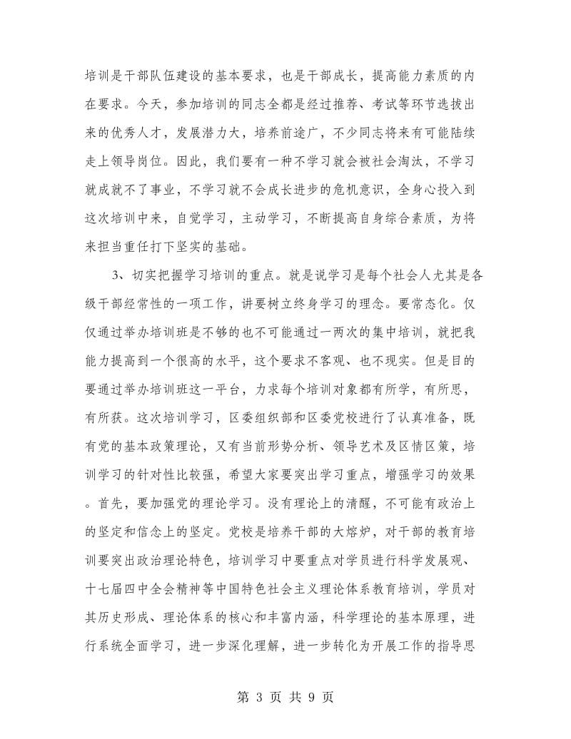 组织部部长在科级储备干部训练班讲话.doc_第3页