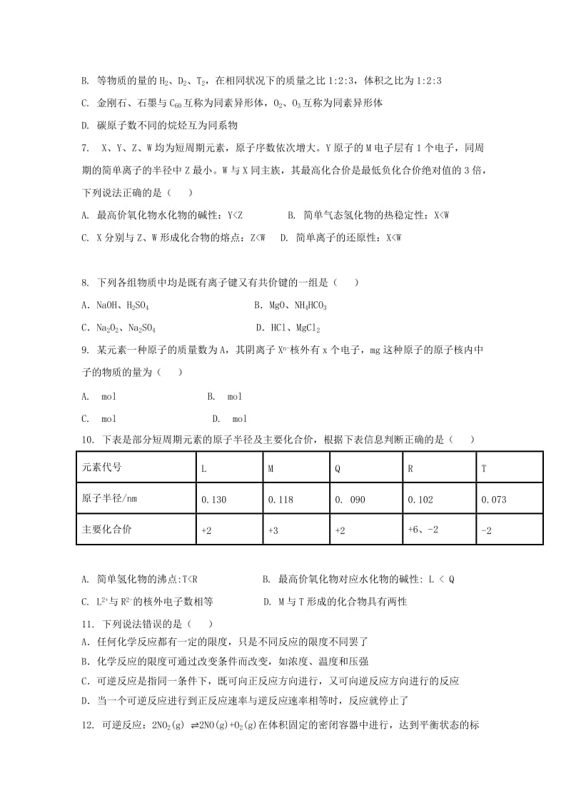 2019-2020学年高一化学下学期期末考试试题A.doc_第2页