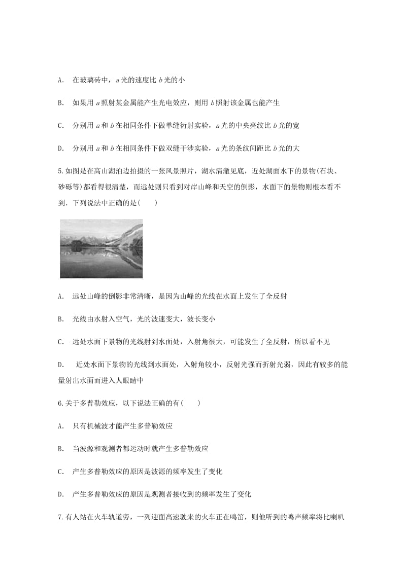 2019届高三物理一轮复习暑假预习作业(十二).doc_第2页