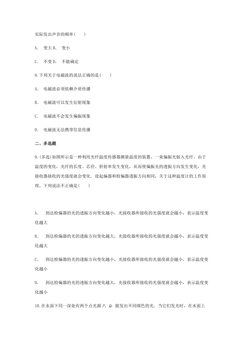 2019届高三物理一轮复习暑假预习作业(十二).doc_第3页