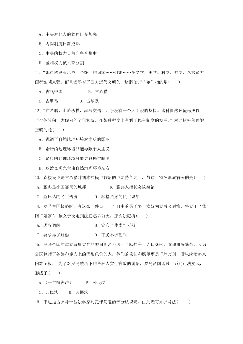 2019-2020学年高一历史上学期期中试题 (I).doc_第3页