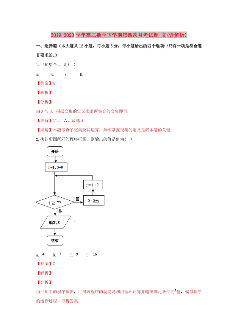 2019-2020学年高二数学下学期第四次月考试题 文(含解析).doc_第1页