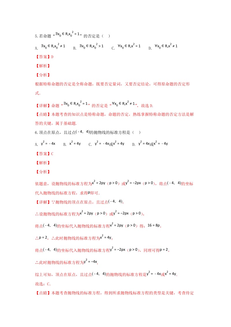 2019-2020学年高二数学下学期第四次月考试题 文(含解析).doc_第3页