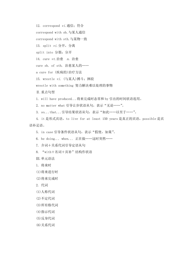 2018-2019学年高中英语 Unit 20 New Frontiers单元回顾课后演练提能 北师大版选修7.doc_第2页