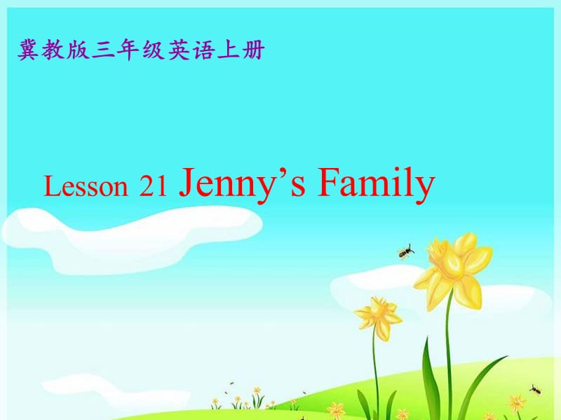 三年级英语上册 Unit 4 Family lesson 21 jenny’s family课件2 冀教版.ppt_第1页