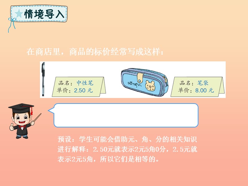 四年级数学下册第4章小数的意义和性质2小数的性质和大小比较小数的性质例1例2课件新人教版.ppt_第2页