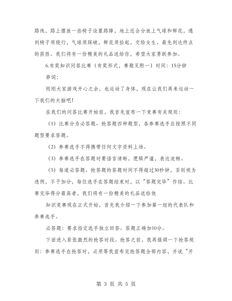 春节联欢会活动策划方案.doc_第3页