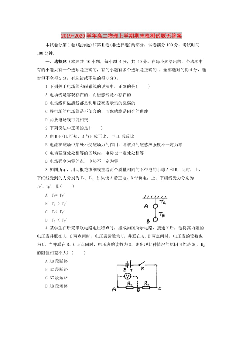 2019-2020学年高二物理上学期期末检测试题无答案.doc_第1页