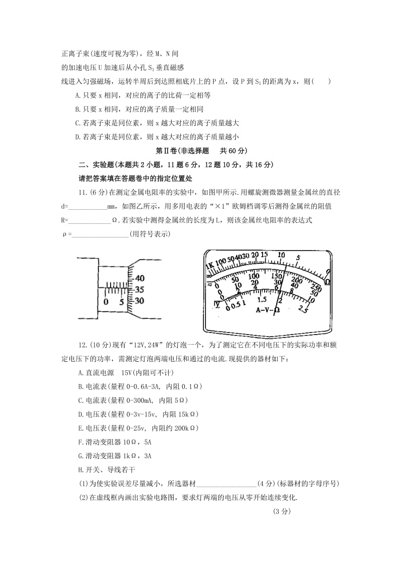 2019-2020学年高二物理上学期期末检测试题无答案.doc_第3页