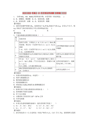 2019-2020年高三10月月考化學(xué)試題 含答案 (III).doc