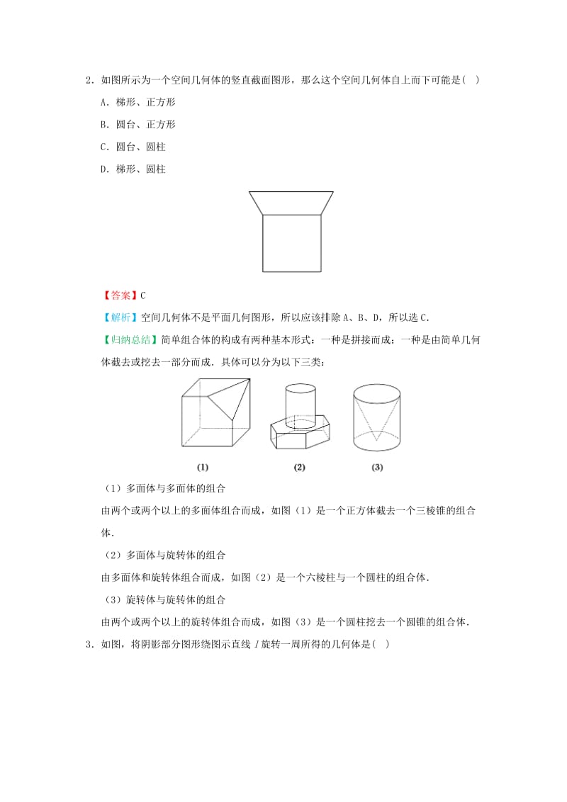 2018-2019学年高中数学 考点05 简单组合体的结构特征庖丁解题 新人教A版必修2.doc_第2页