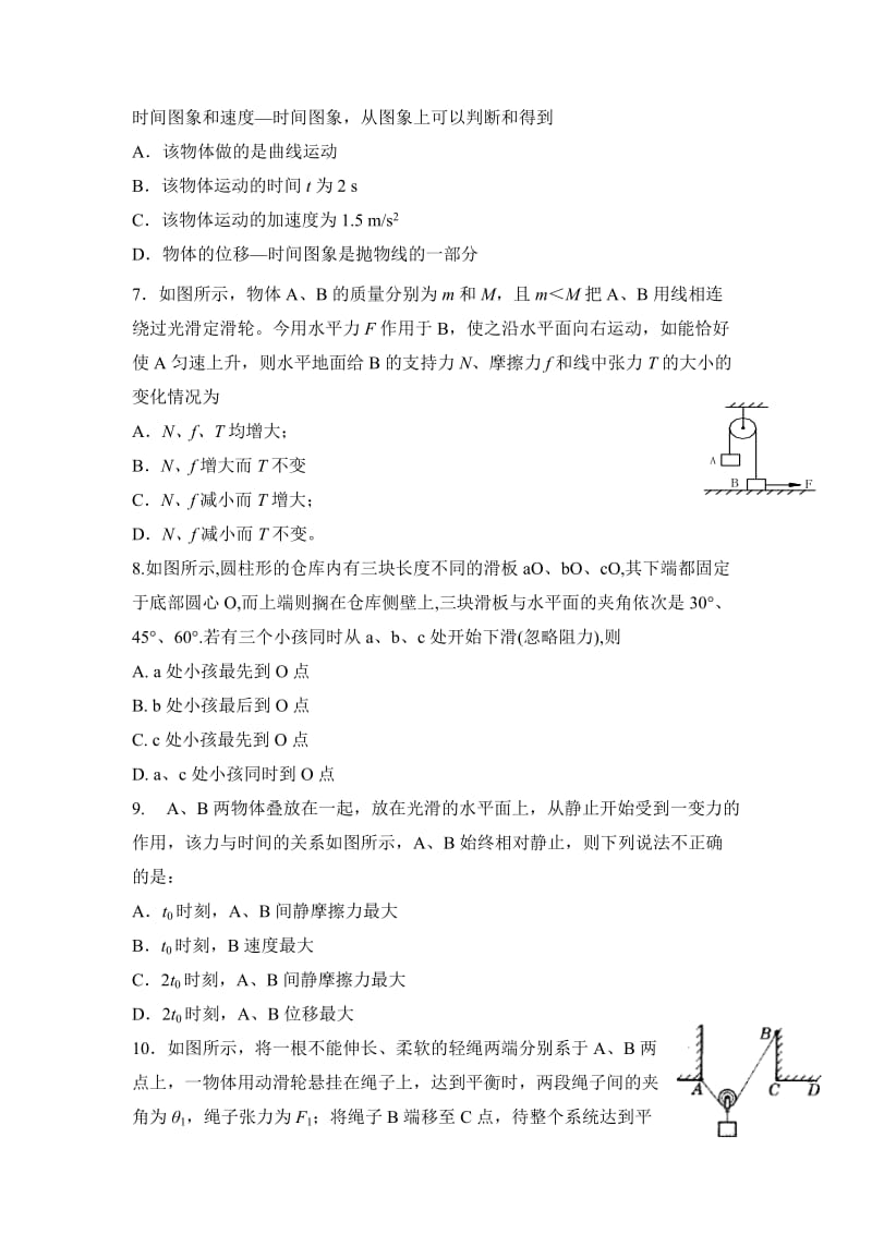 2019-2020年高一上学期期末考试物理试题 含答案 (V).doc_第2页