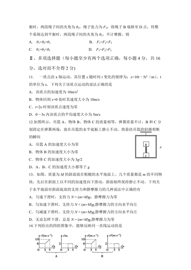 2019-2020年高一上学期期末考试物理试题 含答案 (V).doc_第3页