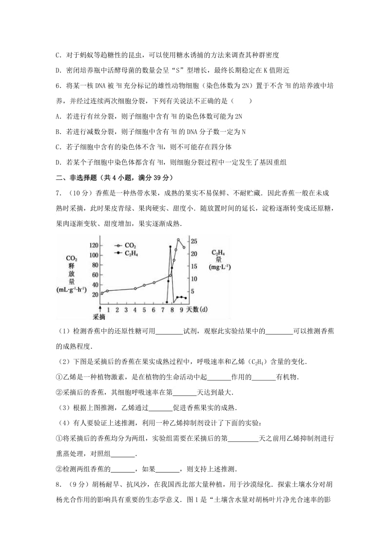 2019届高三生物特优生培训练习9(零零班).doc_第2页