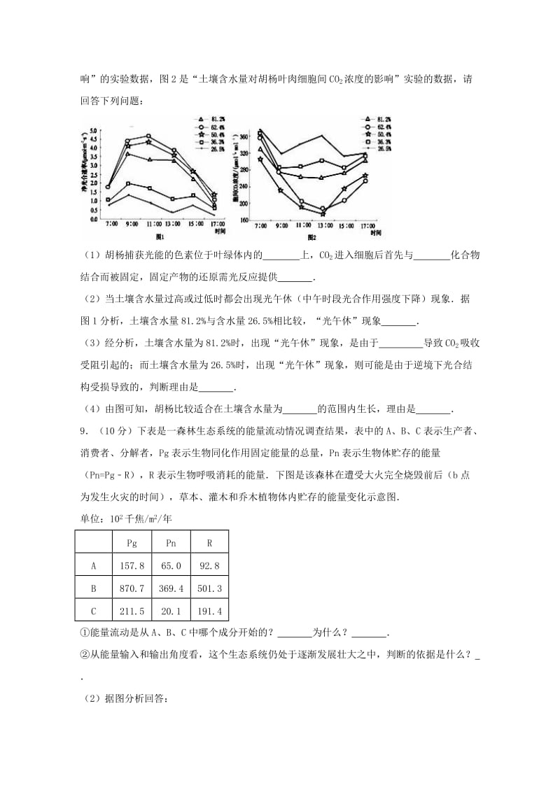 2019届高三生物特优生培训练习9(零零班).doc_第3页