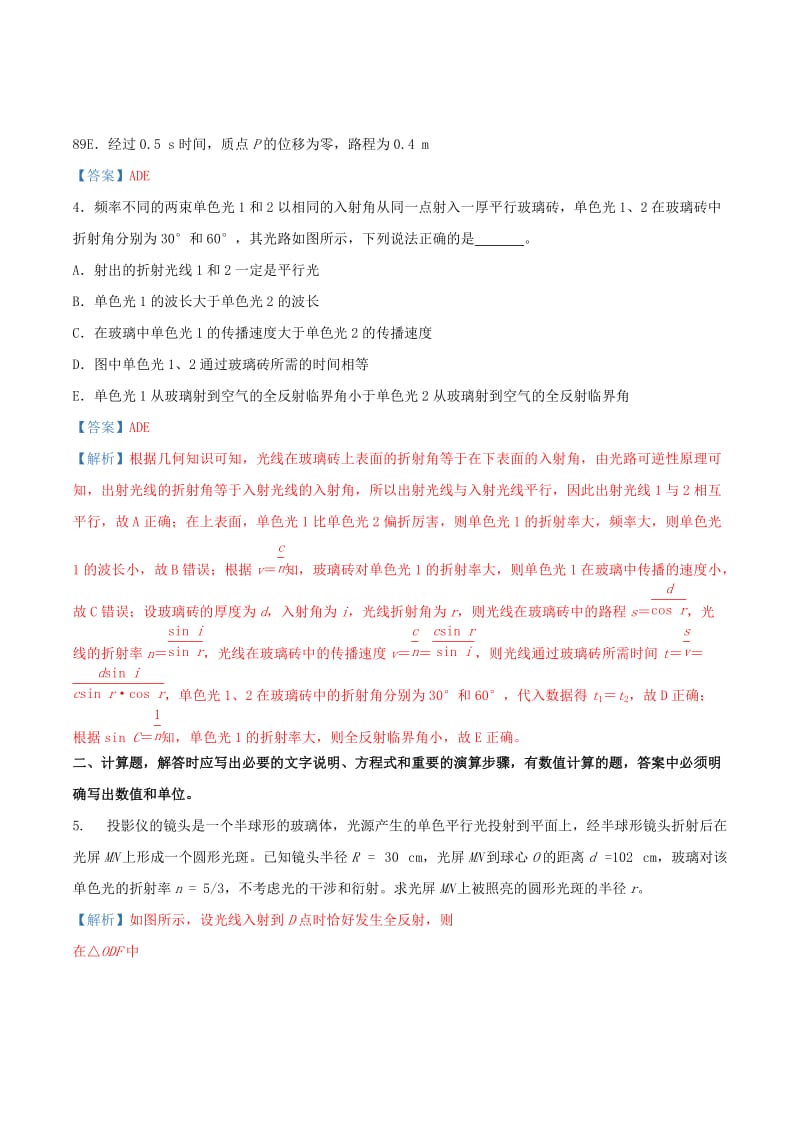 2019届高考物理 专题二十五 机械振动与机械波 光精准培优专练.doc_第2页