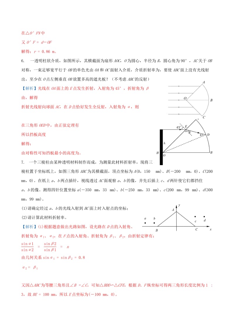 2019届高考物理 专题二十五 机械振动与机械波 光精准培优专练.doc_第3页