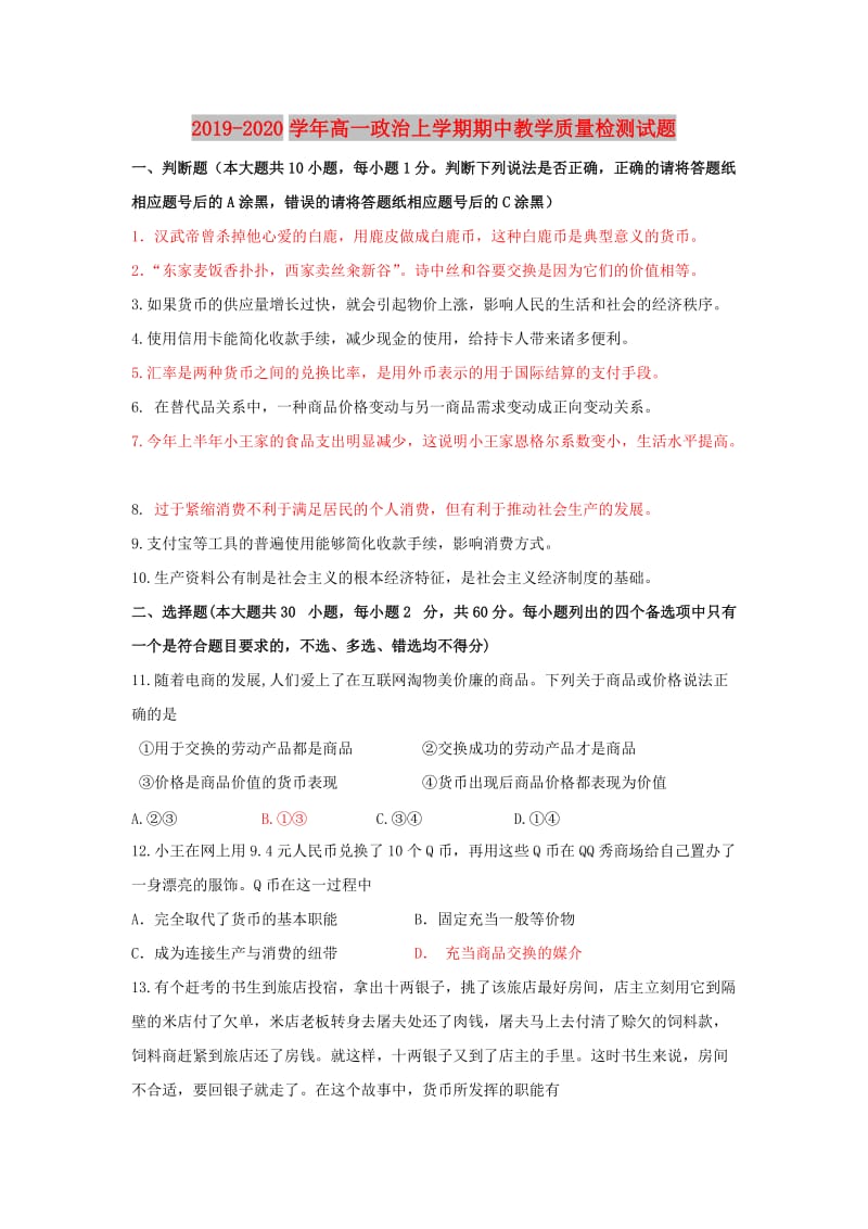 2019-2020学年高一政治上学期期中教学质量检测试题.doc_第1页