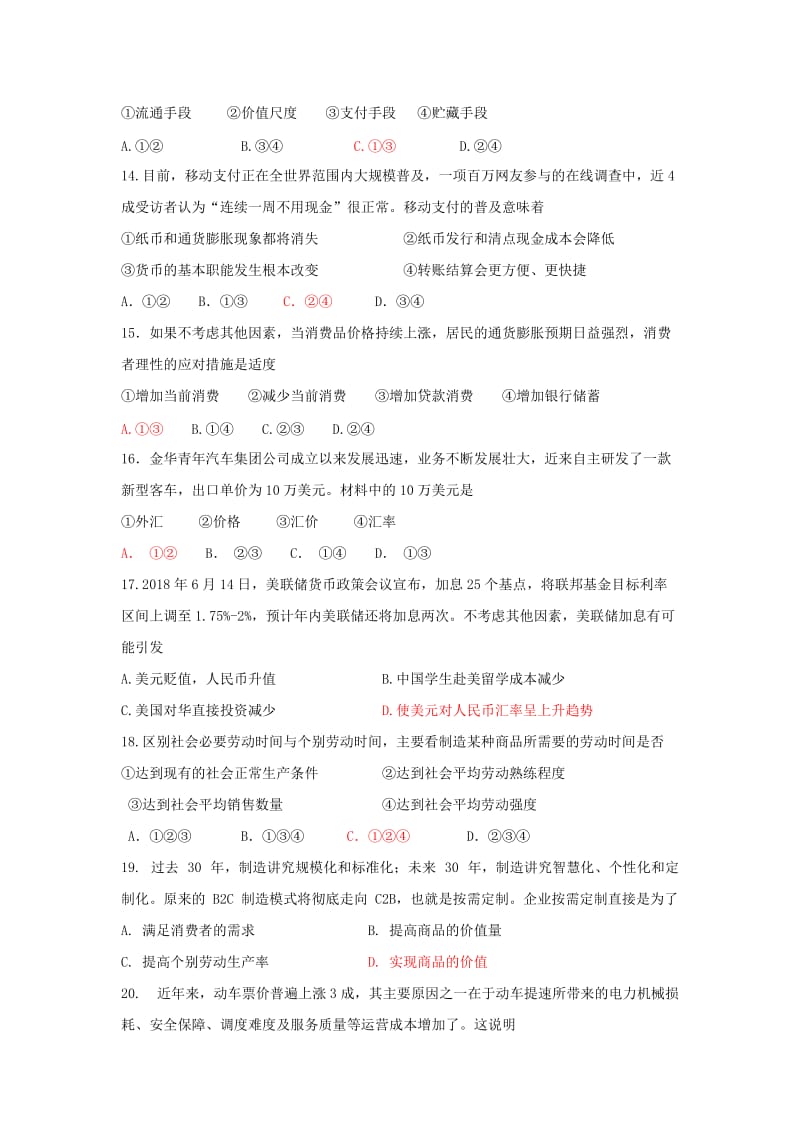 2019-2020学年高一政治上学期期中教学质量检测试题.doc_第2页