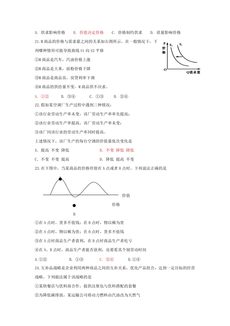 2019-2020学年高一政治上学期期中教学质量检测试题.doc_第3页