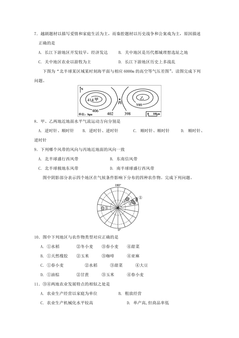 2019届高三文综下学期周考试题五.doc_第2页