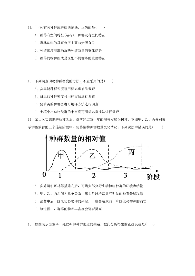 2018-2019学年高二生物上学期第三次月考试题(普通班).doc_第3页