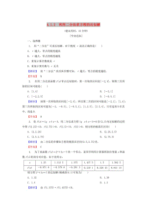 2018-2019學(xué)年高中數(shù)學(xué) 第四章 函數(shù)應(yīng)用 4.1.2 利用二分法求方程的近似解課時作業(yè)1 北師大版必修1.doc