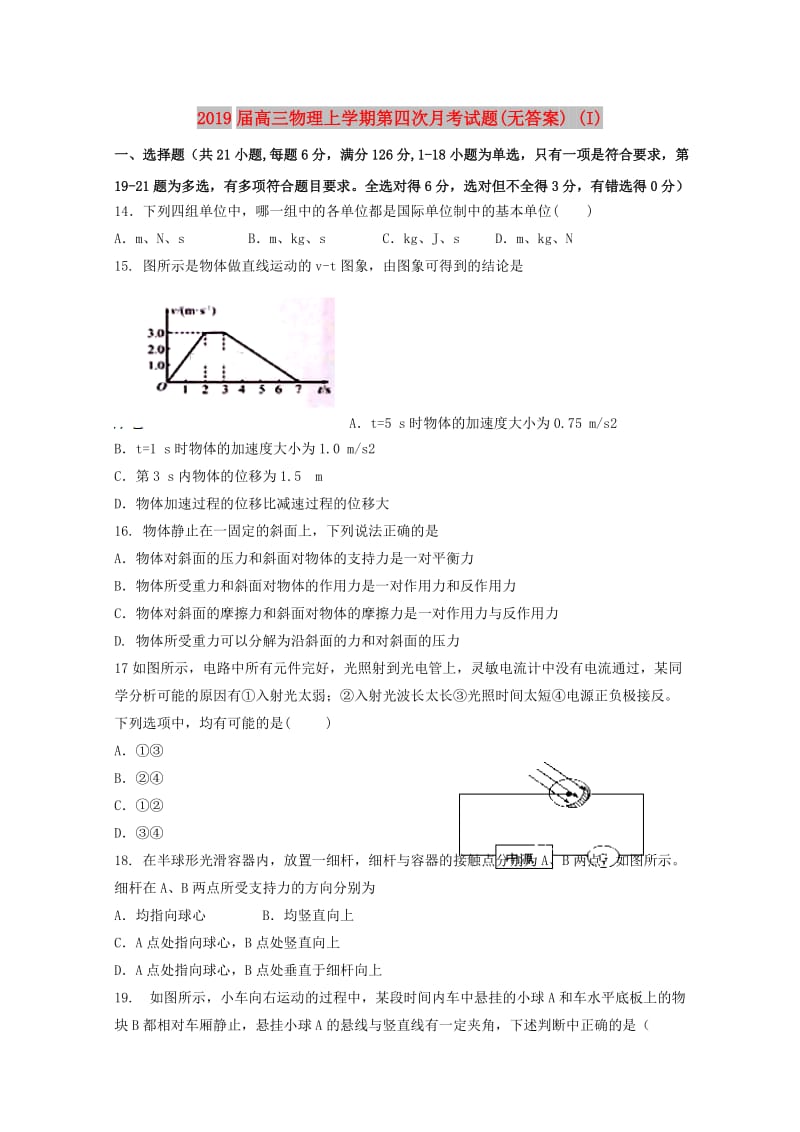 2019届高三物理上学期第四次月考试题(无答案) (I).doc_第1页