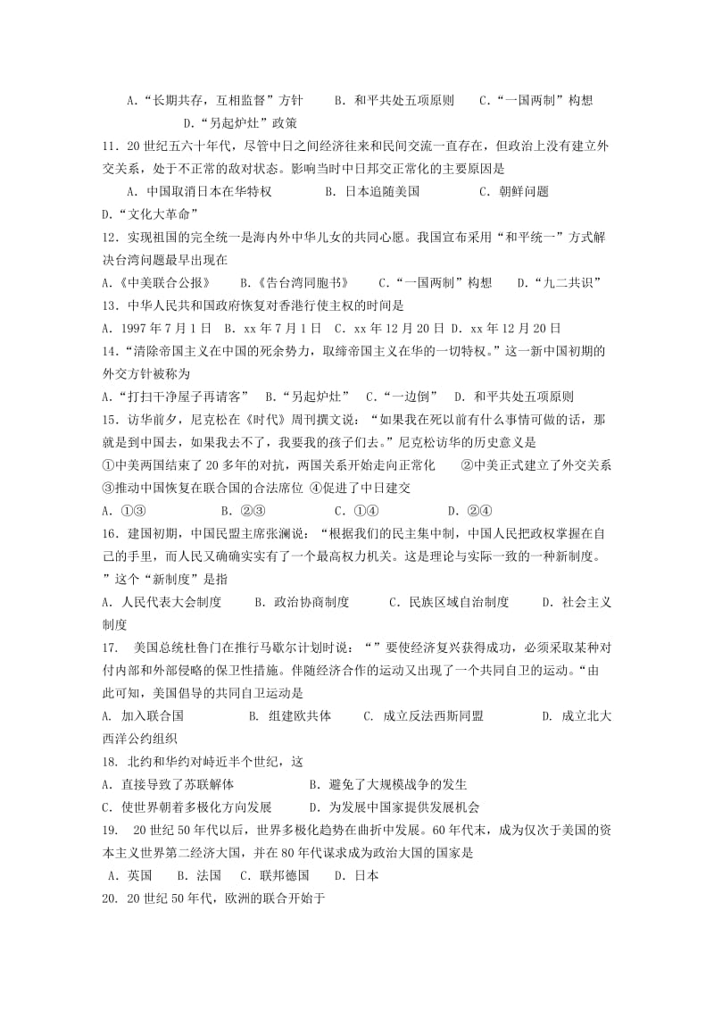 2019-2020学年高二历史下学期期中试题 理.doc_第2页