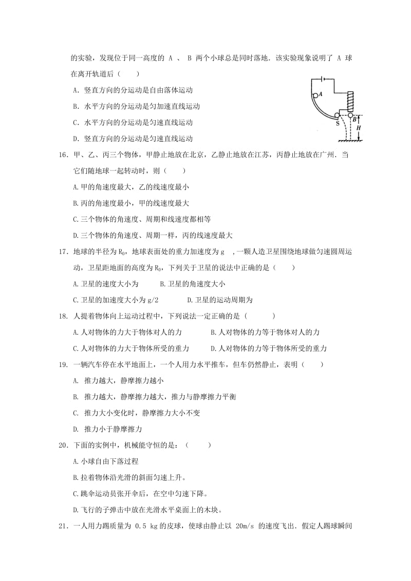 2018-2019高二物理上学期期末考试试题必修2 .doc_第3页