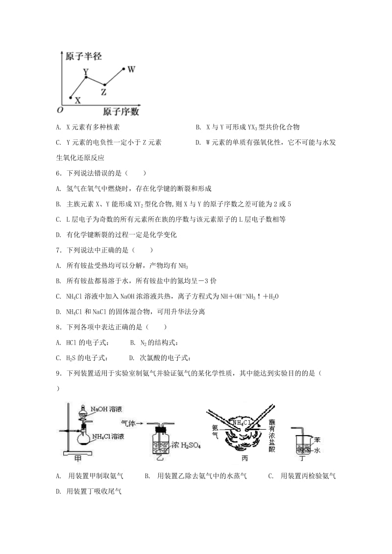 2019-2020学年高一化学下学期期末模拟试题 (II).doc_第2页