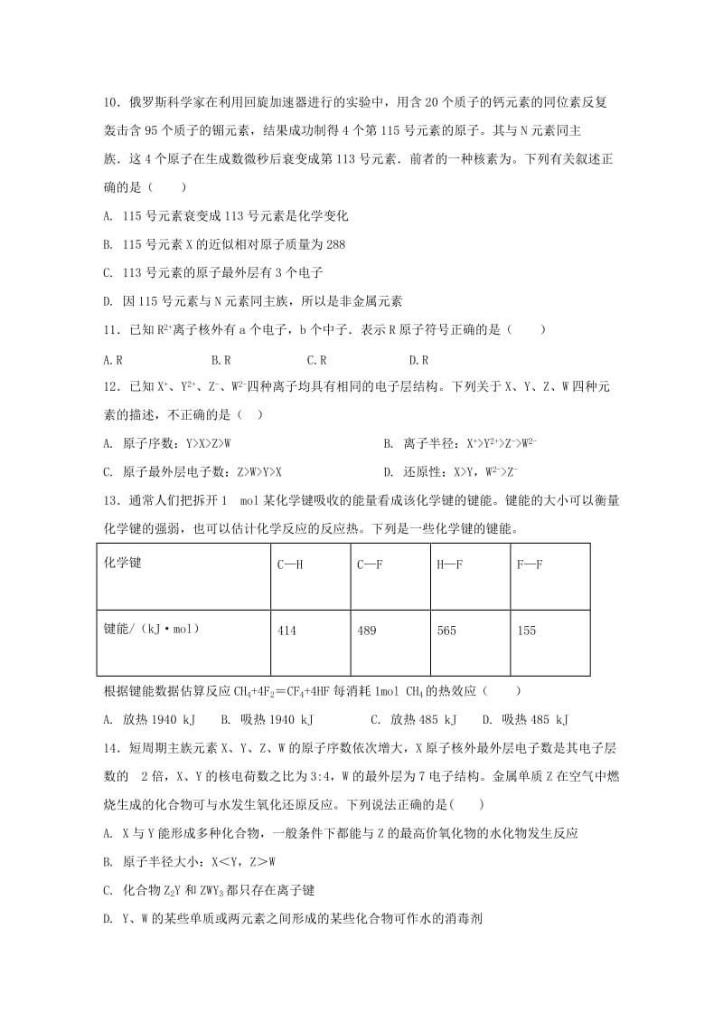 2019-2020学年高一化学下学期期末模拟试题 (II).doc_第3页