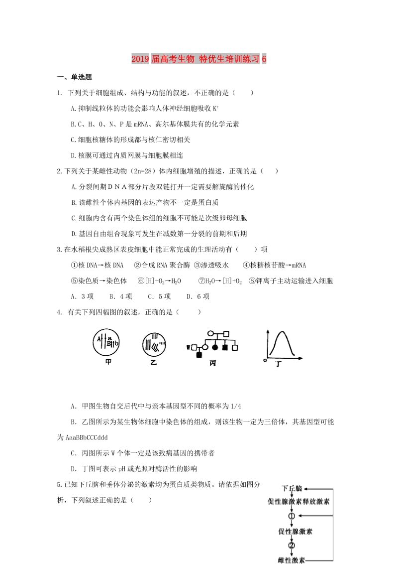 2019届高考生物 特优生培训练习6.doc_第1页