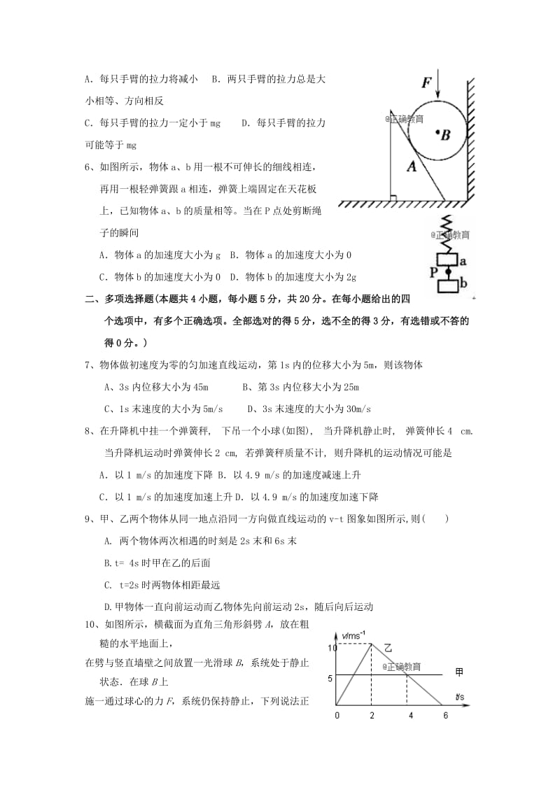 2019届高三物理上学期阶段性测试试题(Ⅰ).doc_第2页